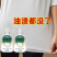 高效除油王浓缩型衣服去污清洁剂去油神器油迹清洗神器老油渍