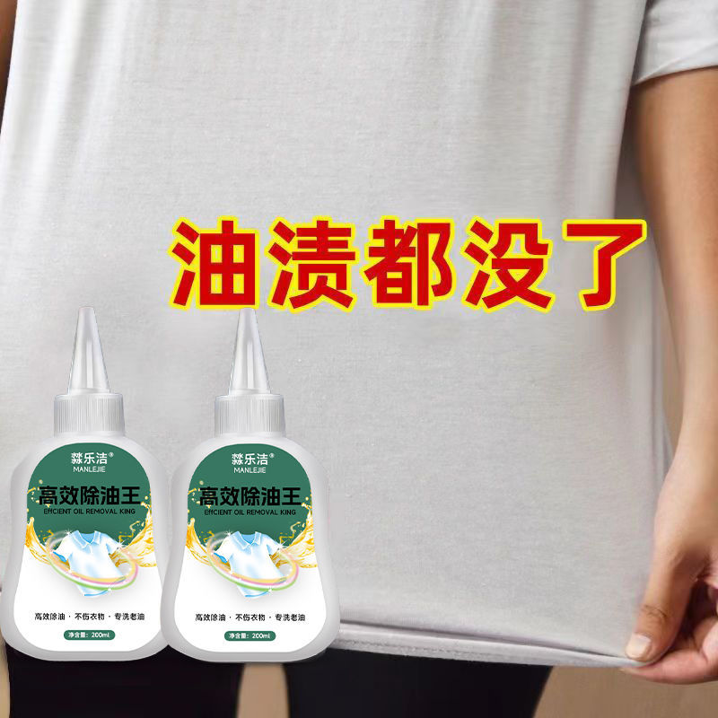 高效除油王浓缩型衣服去污清洁剂去油神器油迹清洗神器老油渍