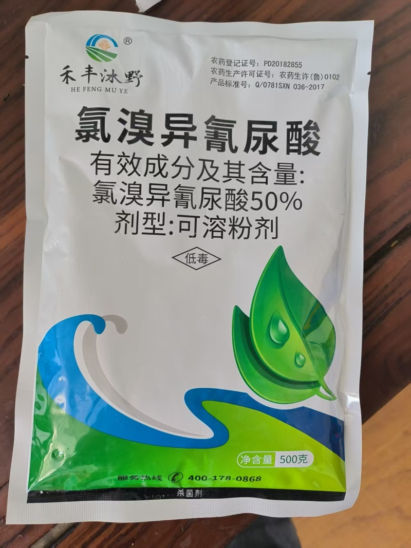 50%氯溴异氰尿酸植物烟草病毒病专用农药杀菌剂