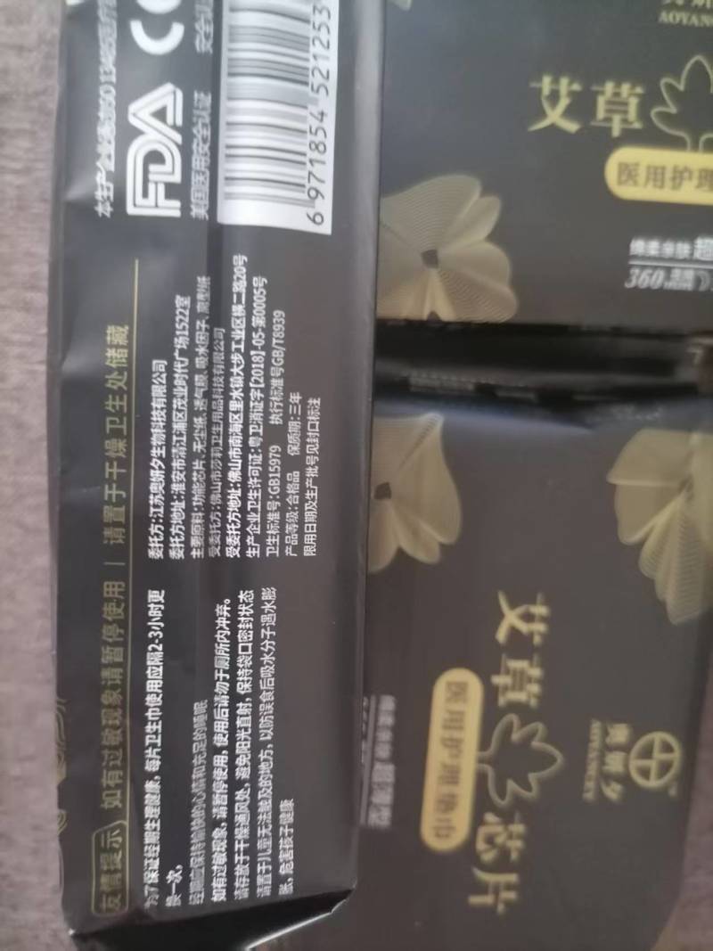 卫生巾艾草医用护理卫生巾，品质保障，资质齐全