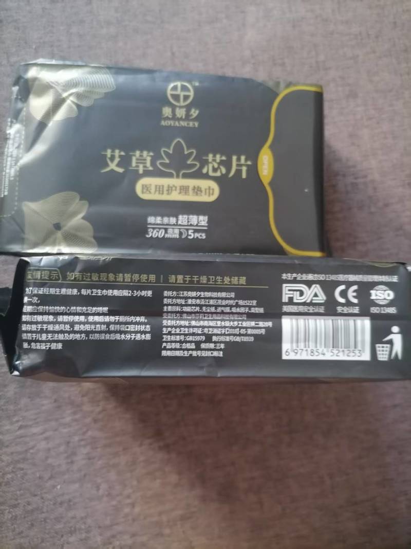 卫生巾艾草医用护理卫生巾，品质保障，资质齐全