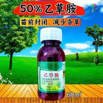 友谱50%乙草胺除草剂玉米花生大豆封除草剂农药60毫