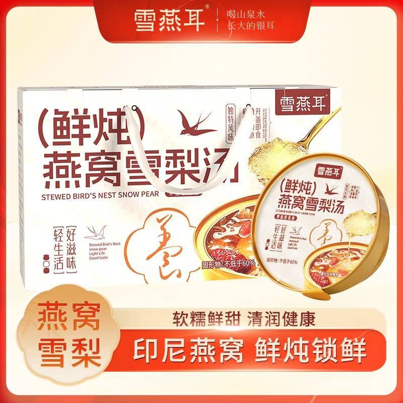 雪燕耳鲜炖燕窝雪梨汤252g*6碗银耳羹开盖即食早餐代餐