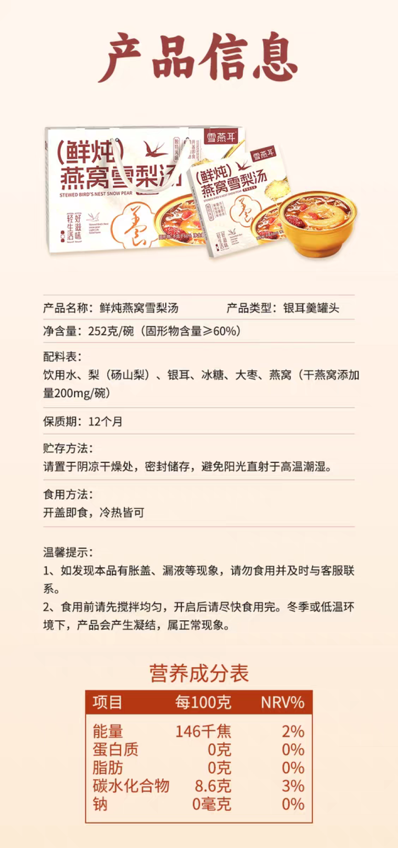 雪燕耳鲜炖燕窝雪梨汤252g*6碗银耳羹开盖即食早餐代餐
