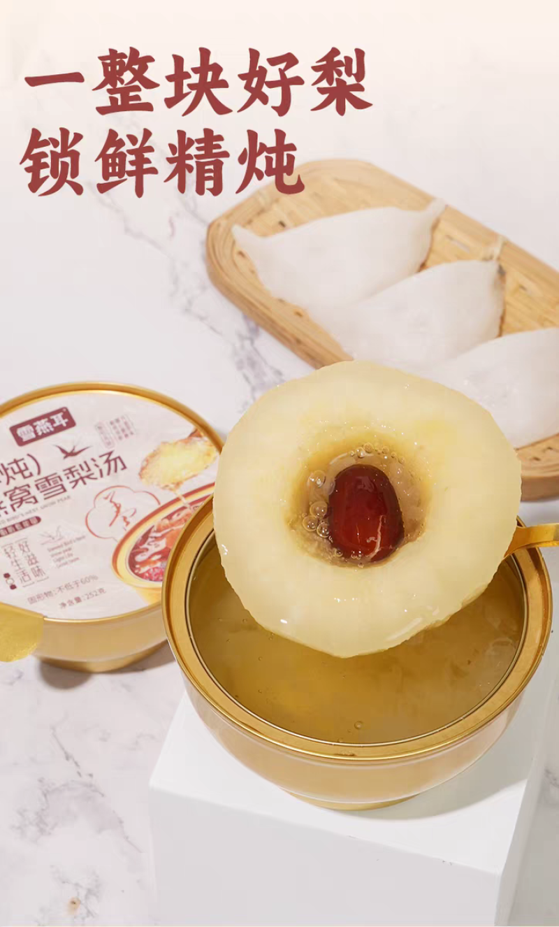 雪燕耳鲜炖燕窝雪梨汤252g*6碗银耳羹开盖即食早餐代餐