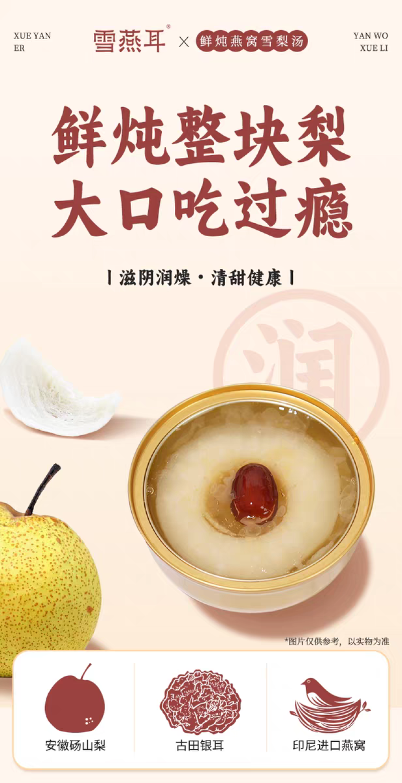 雪燕耳鲜炖燕窝雪梨汤252g*6碗银耳羹开盖即食早餐代餐
