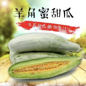 羊角蜜产地直发，对接电商一件代发