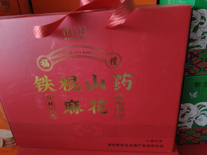 铁棍山药麻花香酥脆不油腻不含糖，老少皆宜。一件代发，包邮