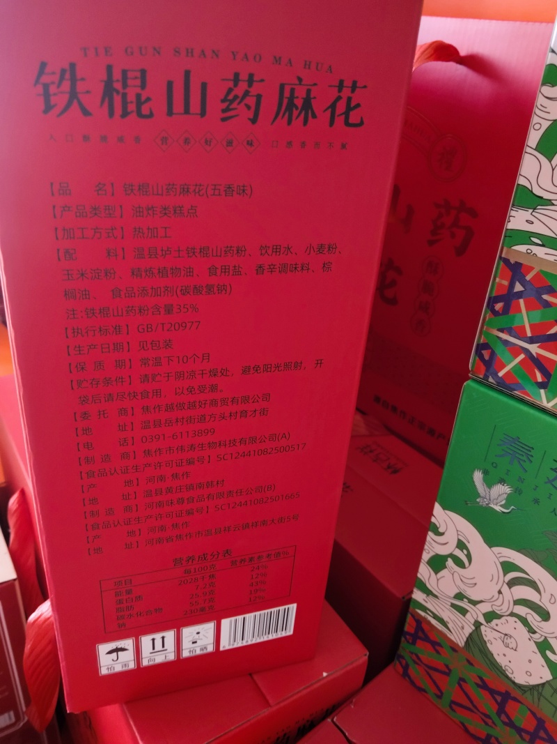 铁棍山药麻花香酥脆不油腻不含糖，老少皆宜。一件代发，包邮