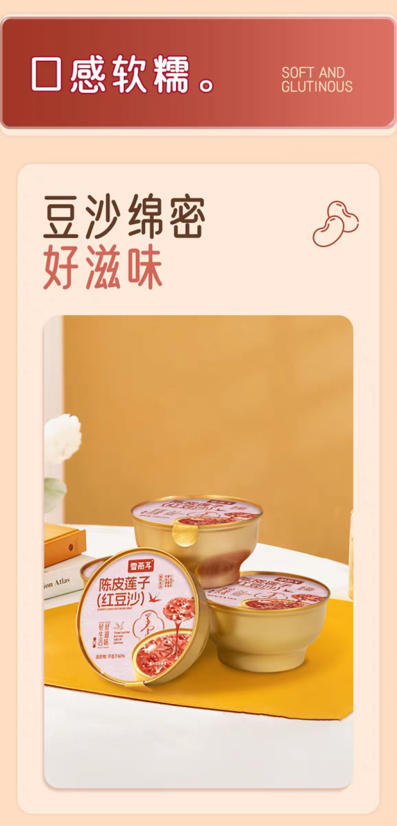 雪燕耳陈皮莲子红豆沙银耳羹220g*6碗开盖即食早餐代餐