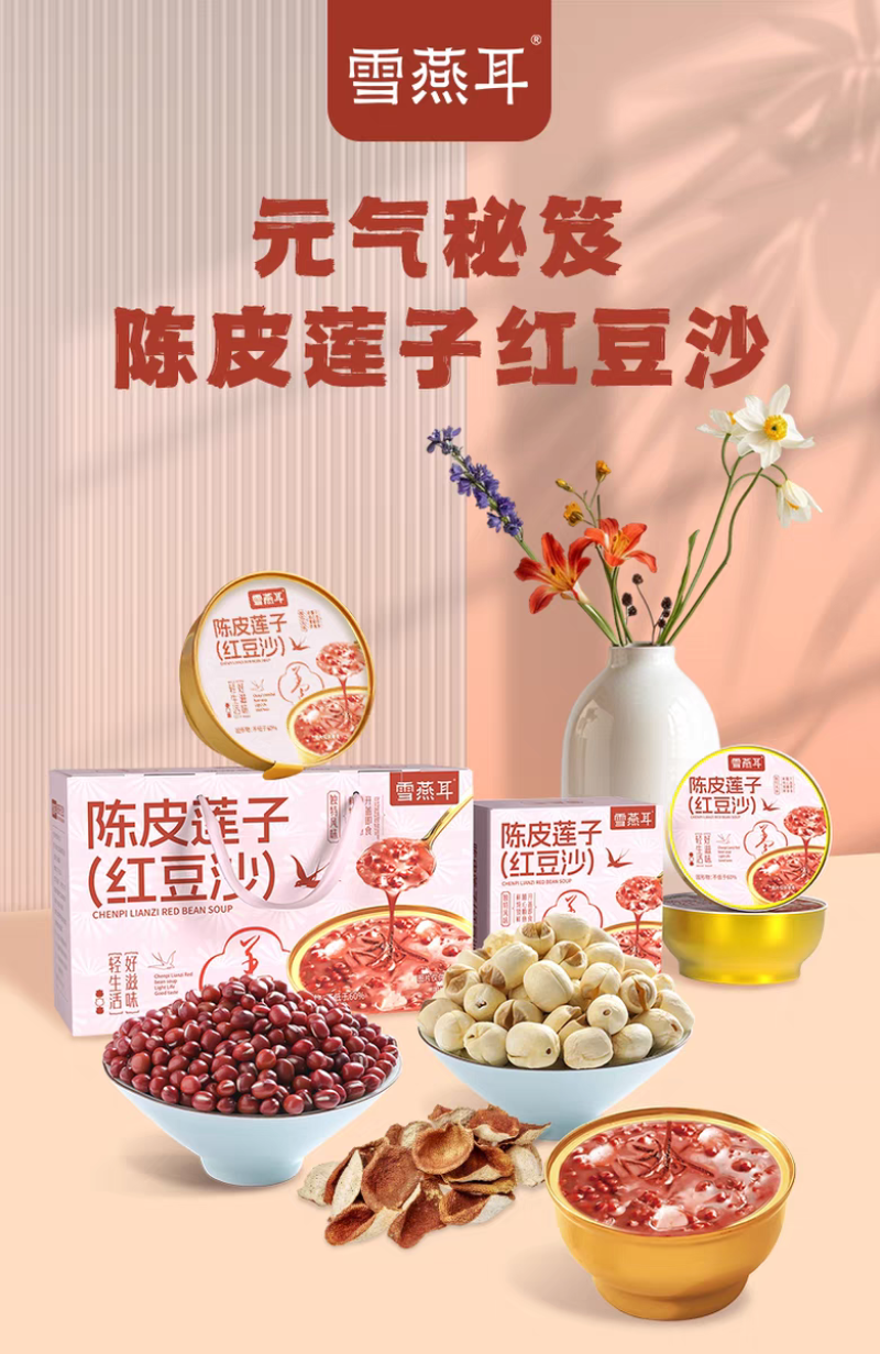 雪燕耳陈皮莲子红豆沙银耳羹220g*6碗开盖即食早餐代餐