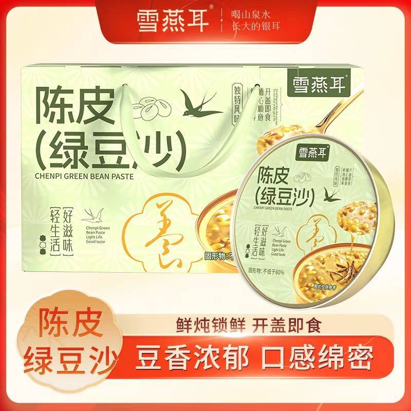 雪燕耳陈皮绿豆沙银耳羹220g*6碗开盖即食早餐代餐免煮