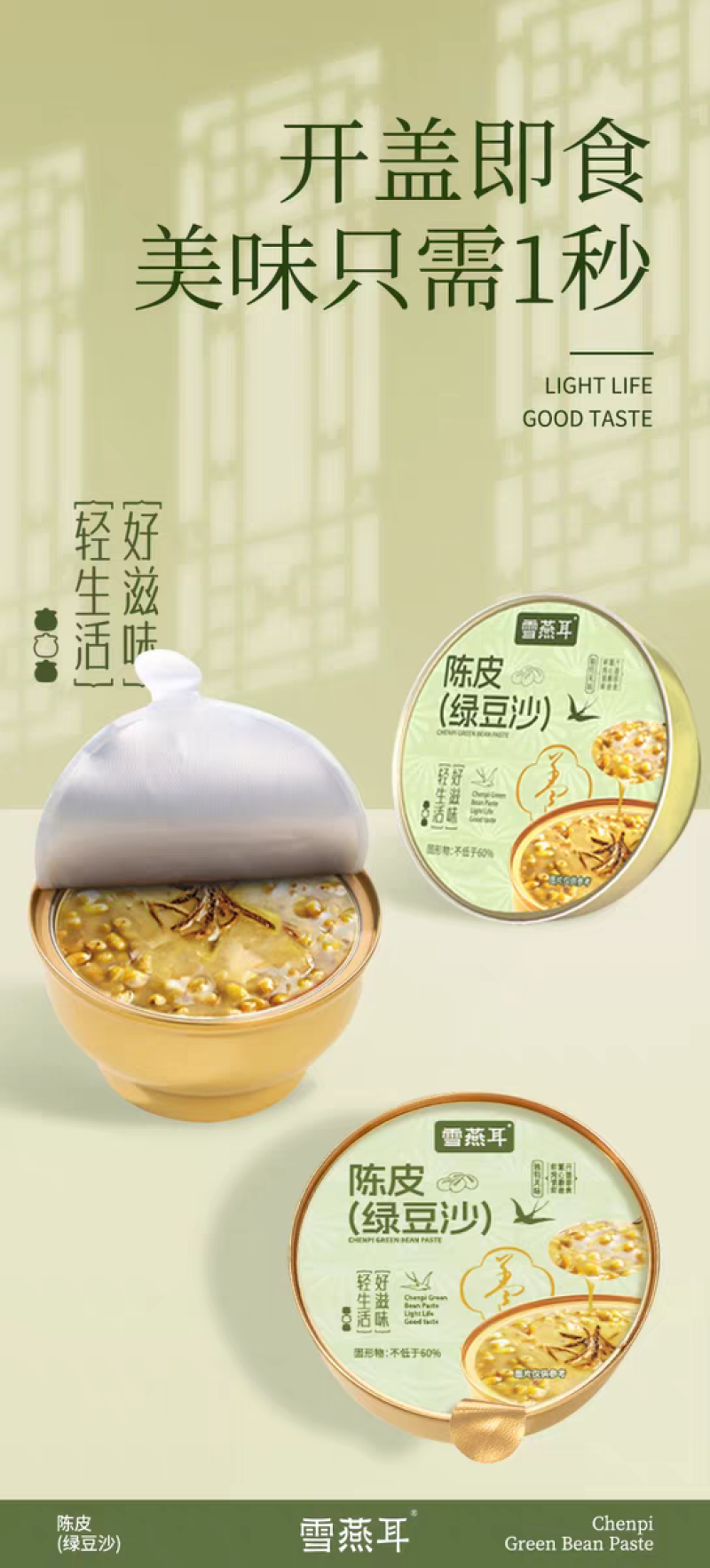 雪燕耳陈皮绿豆沙银耳羹220g*6碗开盖即食早餐代餐免煮