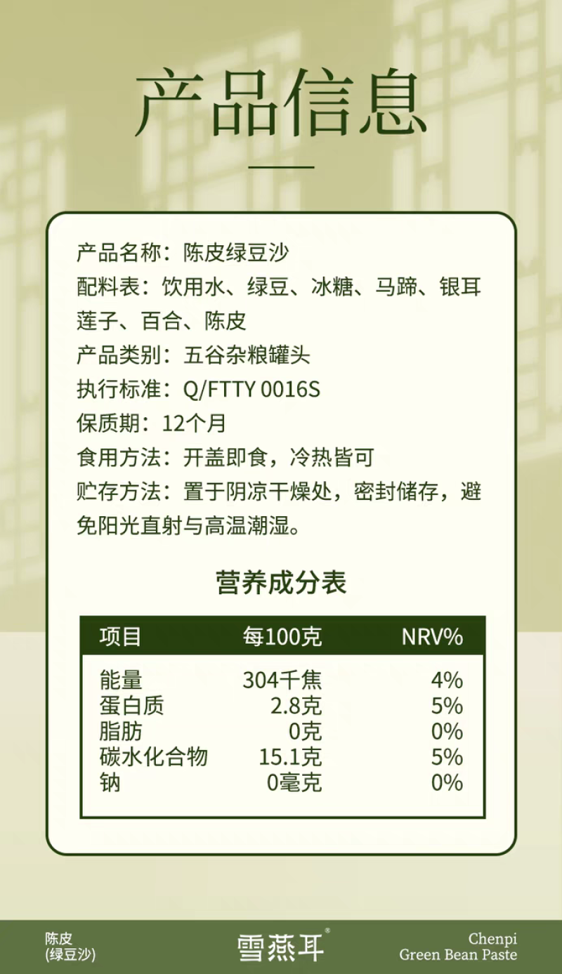 雪燕耳陈皮绿豆沙银耳羹220g*6碗开盖即食早餐代餐免煮