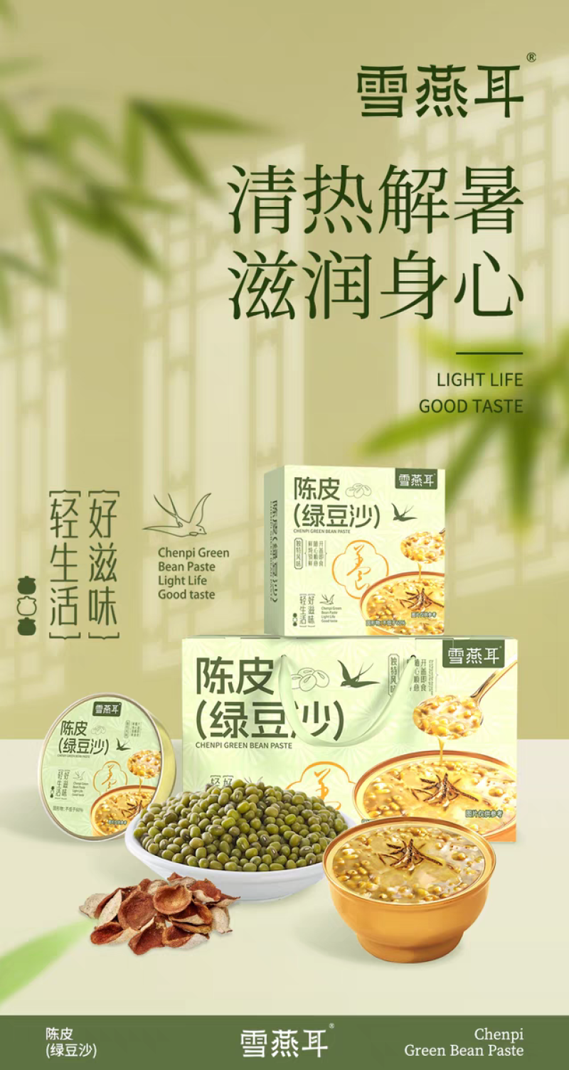 雪燕耳陈皮绿豆沙银耳羹220g*6碗开盖即食早餐代餐免煮