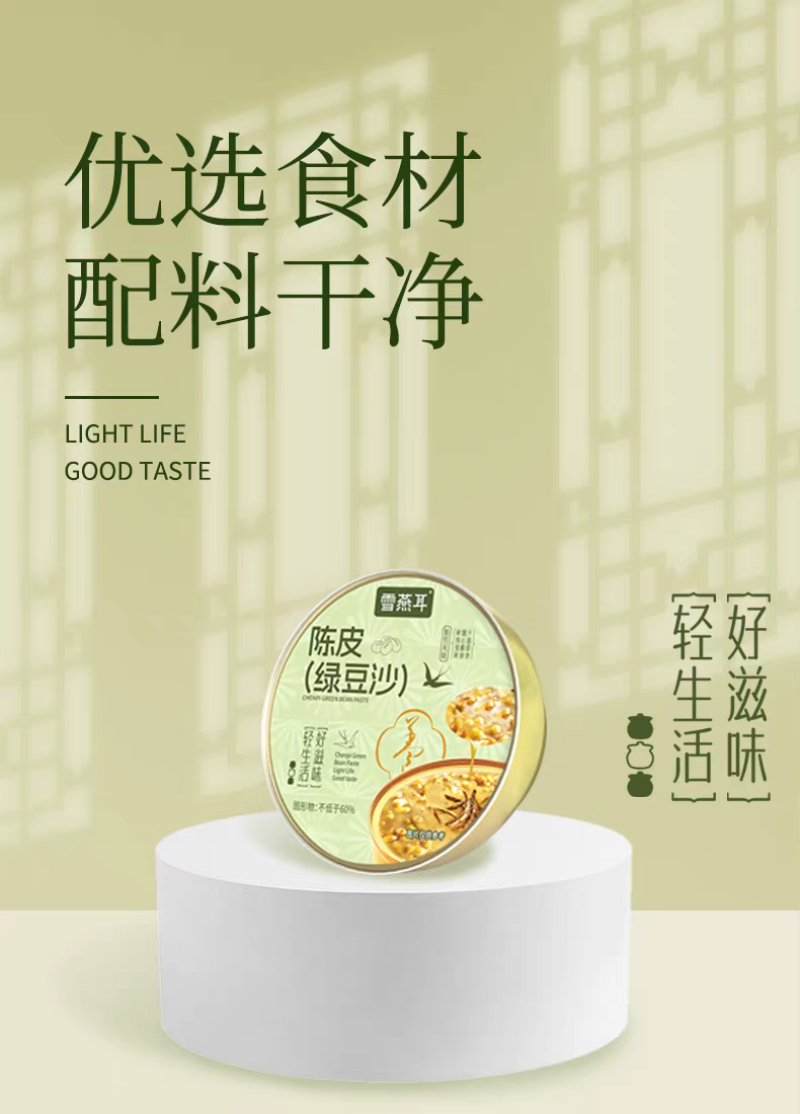 雪燕耳陈皮绿豆沙银耳羹220g*6碗开盖即食早餐代餐免煮