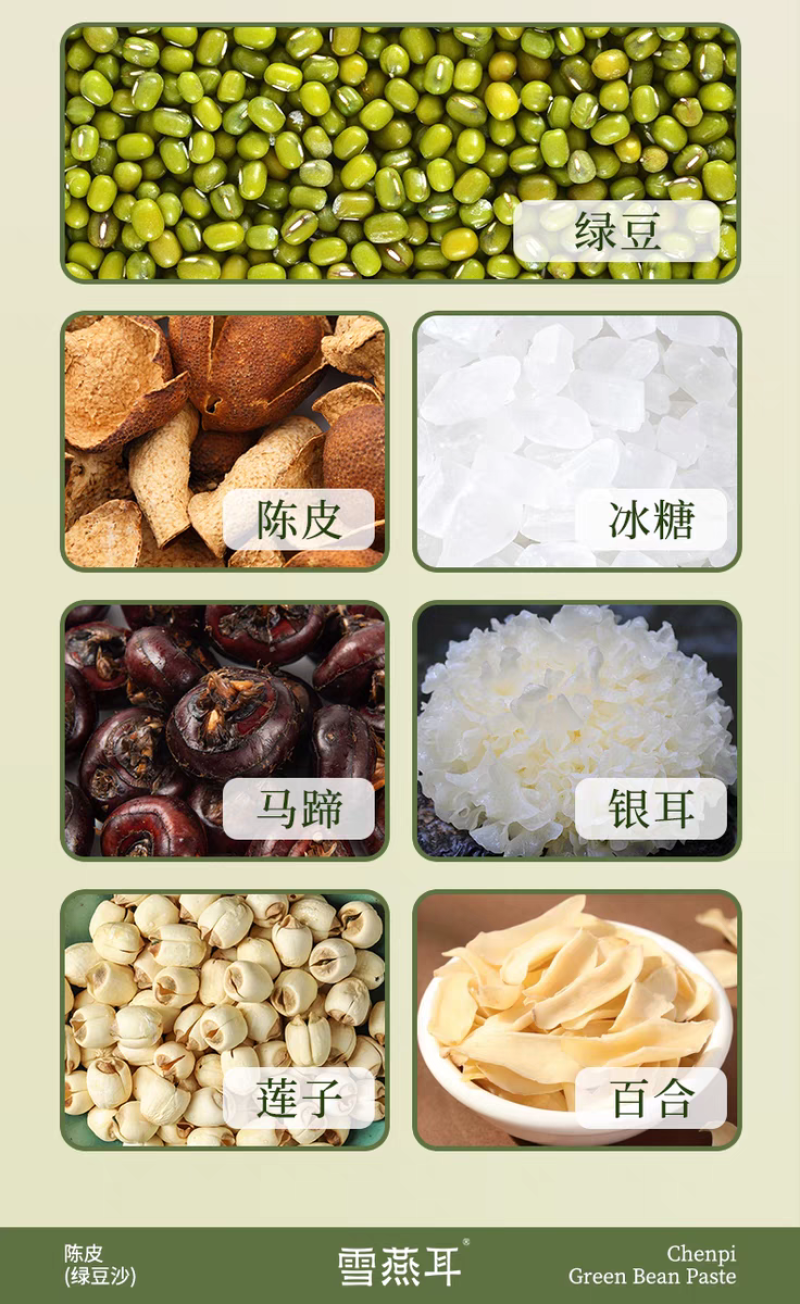 雪燕耳陈皮绿豆沙银耳羹220g*6碗开盖即食早餐代餐免煮