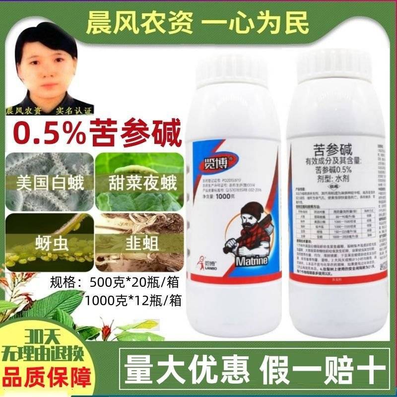览博0.5%苦参碱梨树梨木虱韭菜韭蛆蚜虫大葱甜菜夜蛾农药