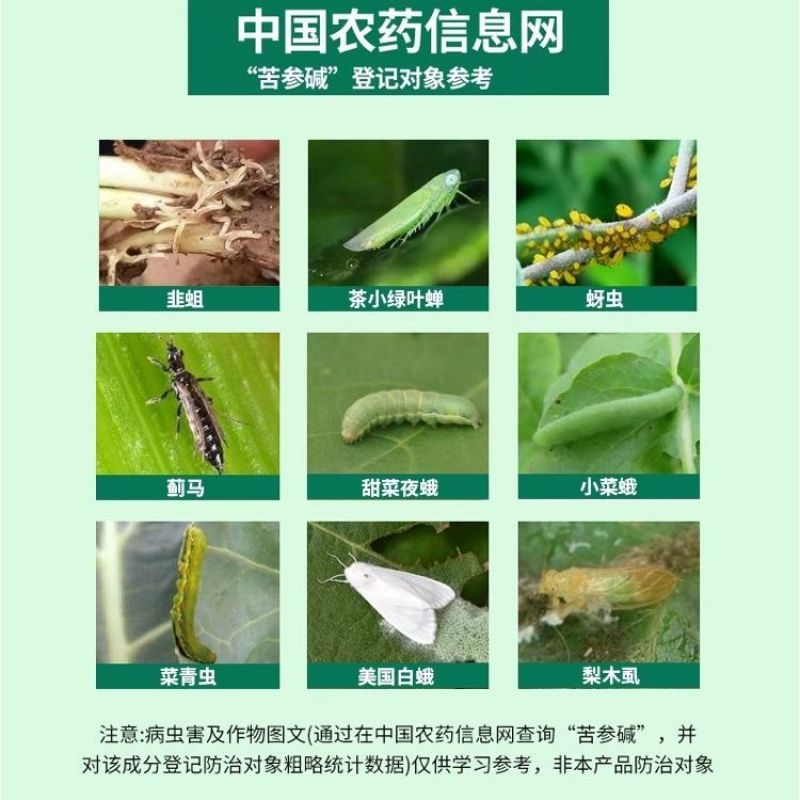 览博0.5%苦参碱梨树梨木虱韭菜韭蛆蚜虫大葱甜菜夜蛾农药