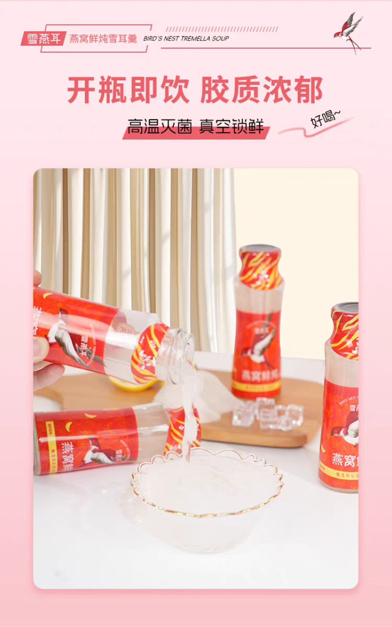 雪燕耳鲜炖燕窝银耳羹开盖即食营养滋补品免煮220g*6瓶