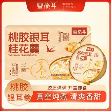 雪燕耳桃胶银耳桂花羹220g*6碗开盖即食早餐代餐免煮