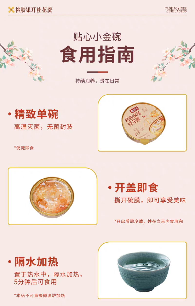雪燕耳桃胶银耳桂花羹220g*6碗开盖即食早餐代餐免煮