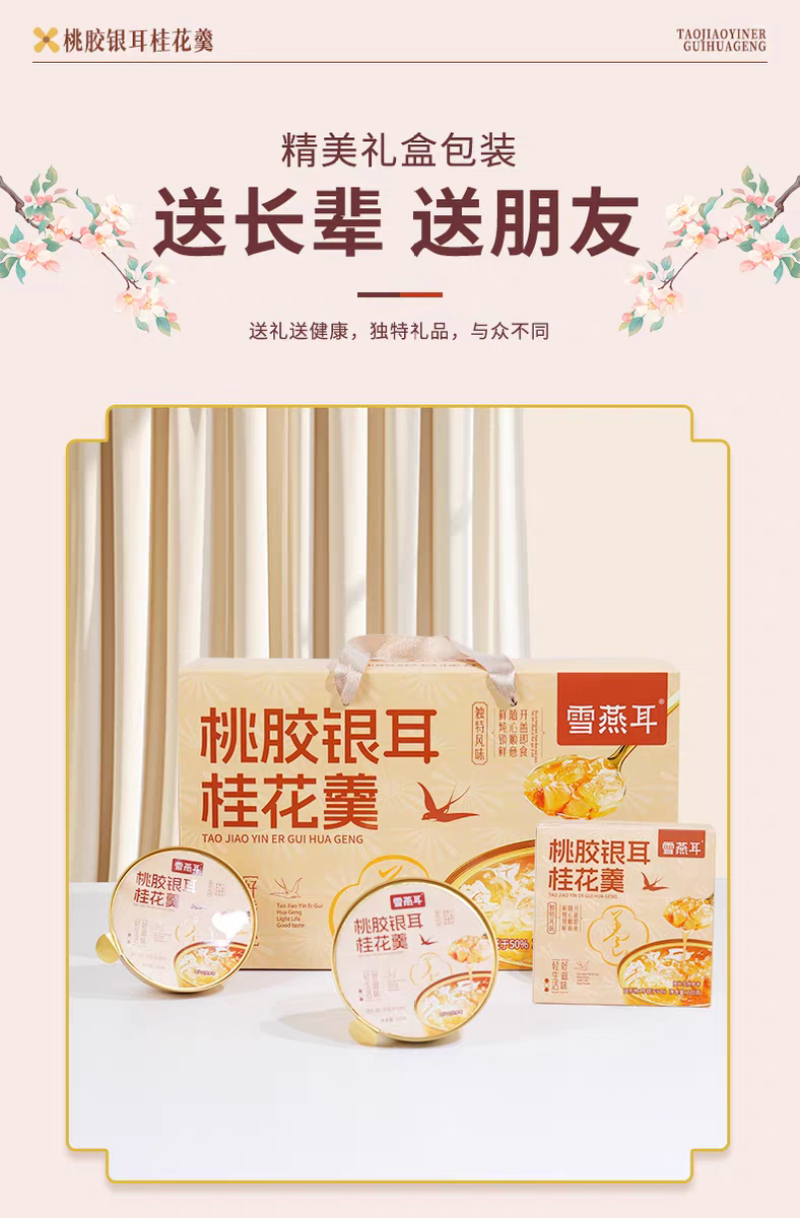 雪燕耳桃胶银耳桂花羹220g*6碗开盖即食早餐代餐免煮