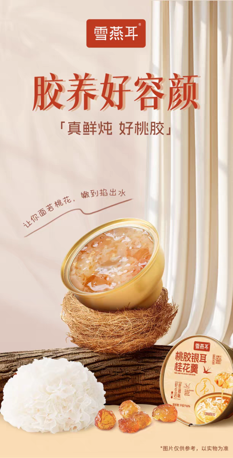 雪燕耳桃胶银耳桂花羹220g*6碗开盖即食早餐代餐免煮