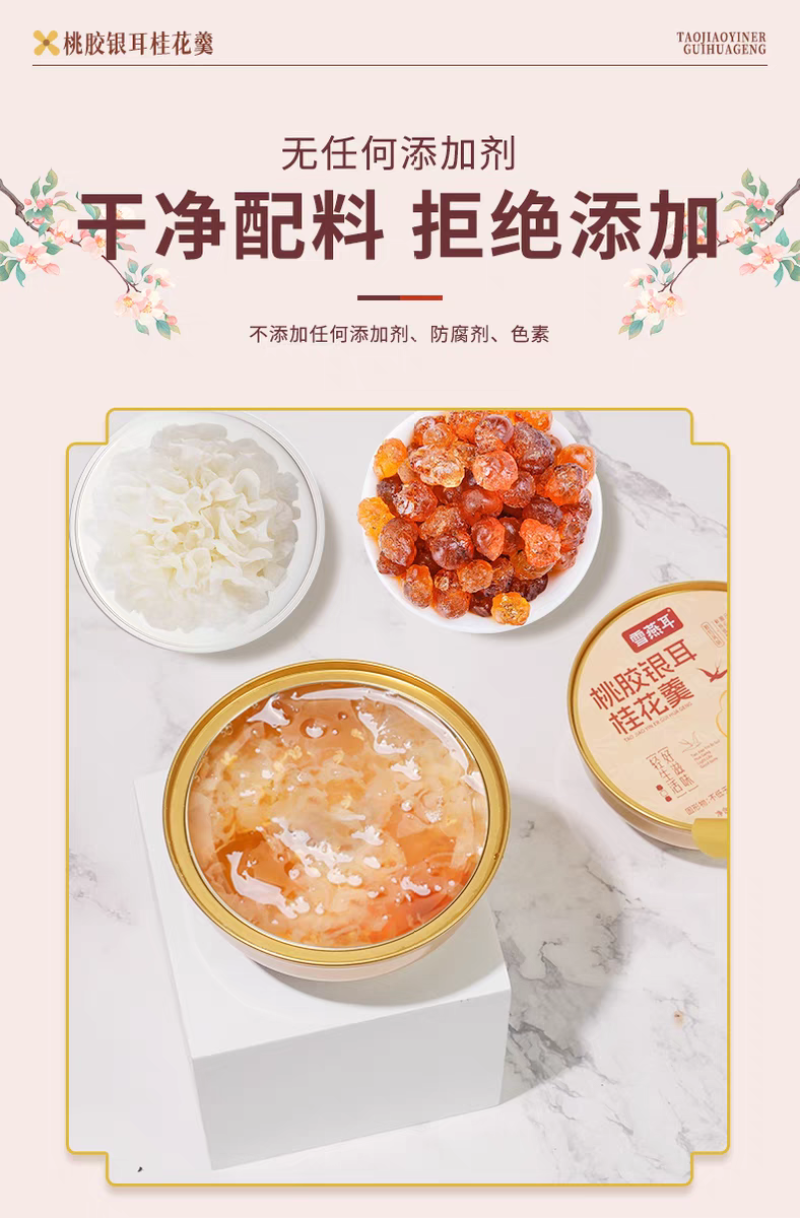 雪燕耳桃胶银耳桂花羹220g*6碗开盖即食早餐代餐免煮