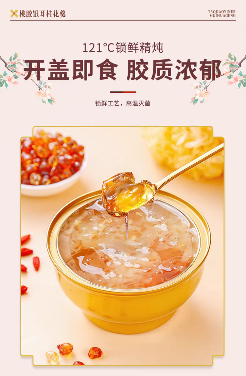 雪燕耳桃胶银耳桂花羹220g*6碗开盖即食早餐代餐免煮