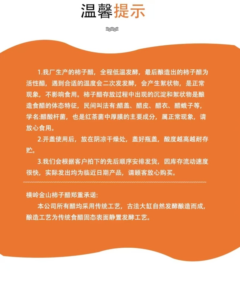 陕西蓝田特产横岭金山柿子醋厂家直发手工醋果醋调味佳品2斤