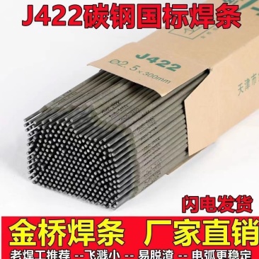 金桥电焊条2.53.24.0mm飞溅小易脱渣碳钢焊条正品