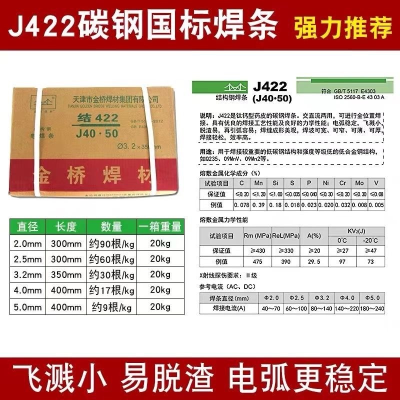 金桥电焊条2.53.24.0mm飞溅小易脱渣碳钢焊条正品