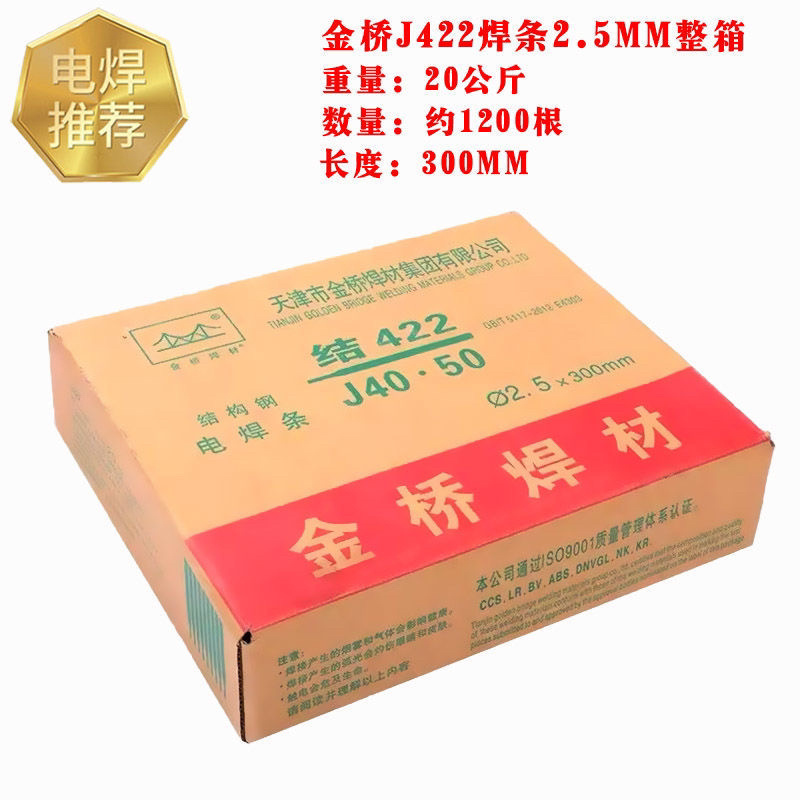 金桥电焊条2.53.24.0mm飞溅小易脱渣碳钢焊条正品