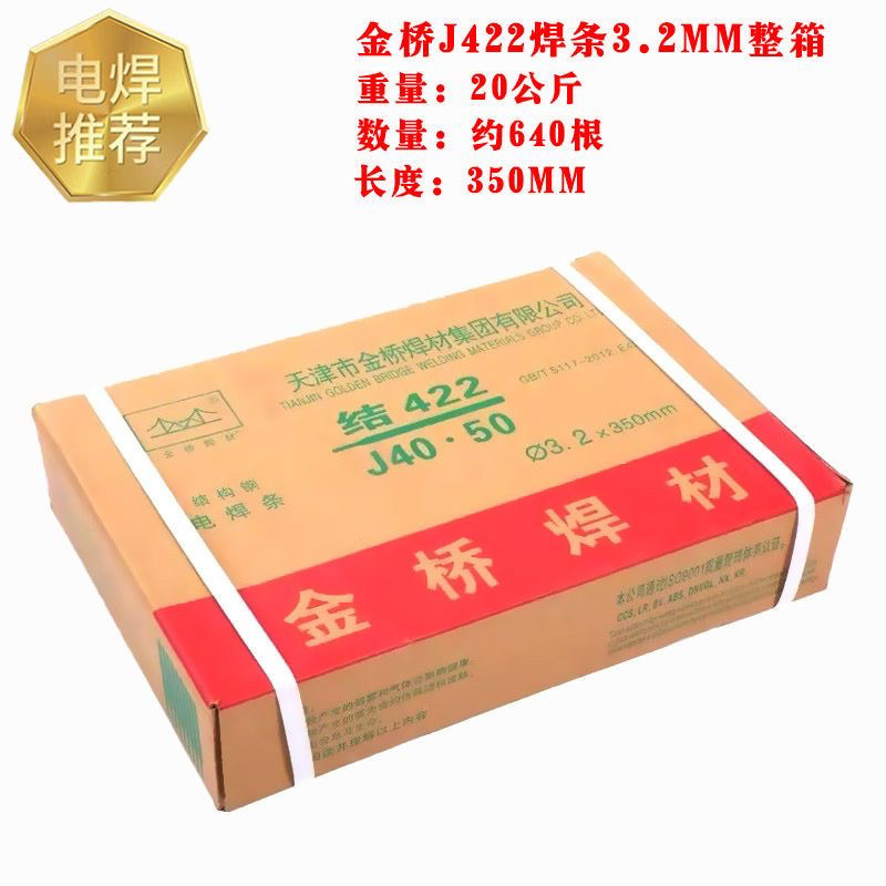 金桥电焊条2.53.24.0mm飞溅小易脱渣碳钢焊条正品
