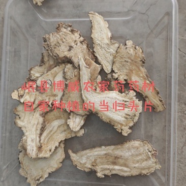 甘肃岷县当归头片批发优质无硫当归泡水煲汤干货产地发货