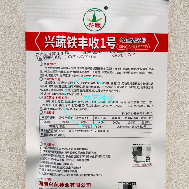 兴蔬铁丰收1号冬瓜种子墨绿色长圆柱杂交黑皮东瓜种籽空腔小