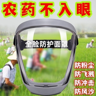 打农药防护面罩高清透明防切割防尘不起雾全脸防护屏