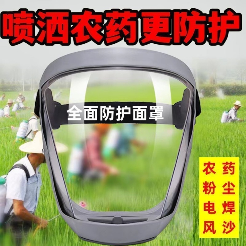 打农药防护面罩高清透明防切割防尘不起雾全脸防护屏