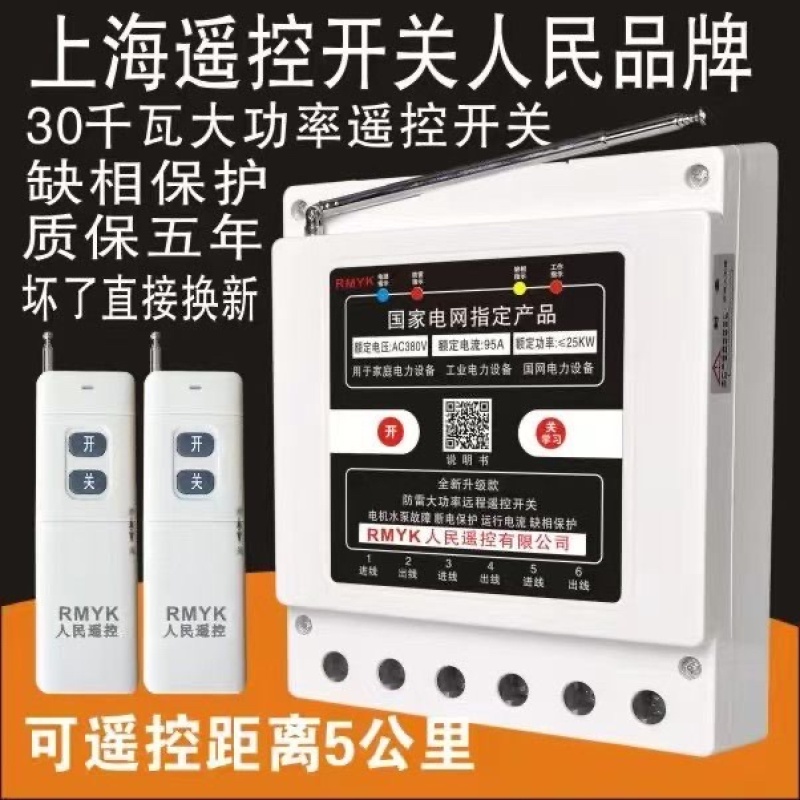 380v缺相断电智能保护器三相电机水泵浇地无线远程开关