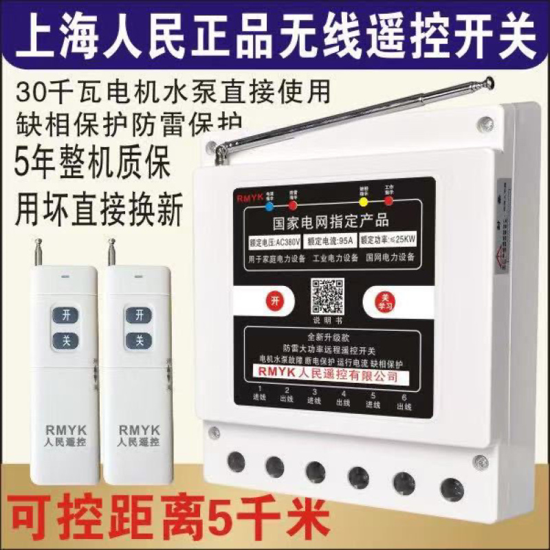 380v缺相断电智能保护器三相电机水泵浇地无线远程开关