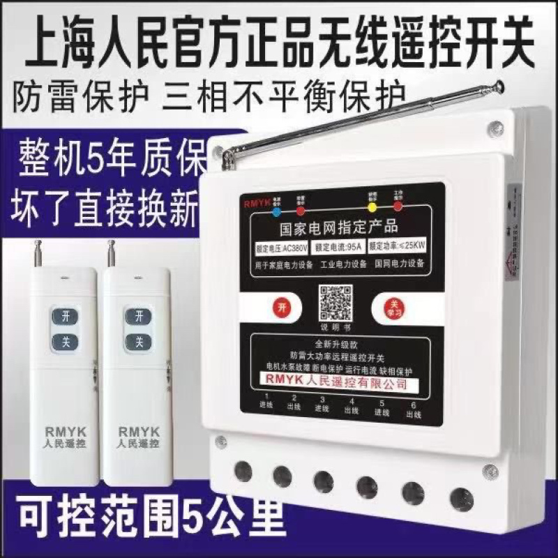 380v缺相断电智能保护器三相电机水泵浇地无线远程开关