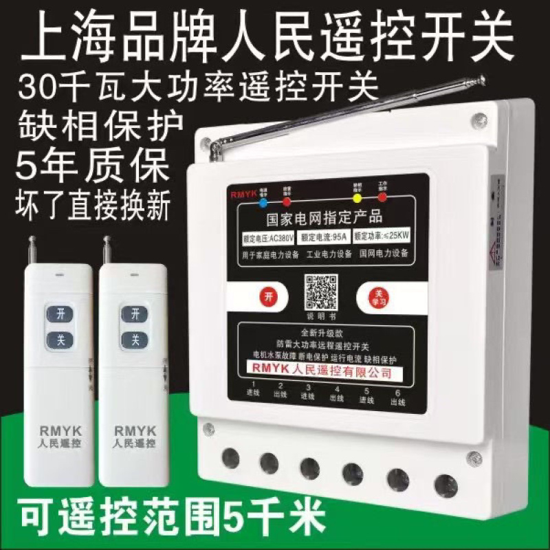 380v缺相断电智能保护器三相电机水泵浇地无线远程开关