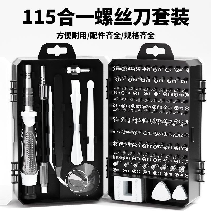 115合一螺丝刀套装强磁手机家用拆机家电电脑多功能维修