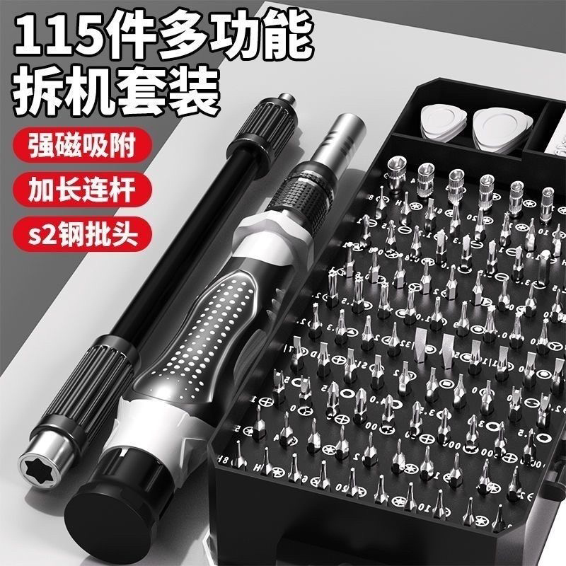 115合一螺丝刀套装强磁手机家用拆机家电电脑多功能维修