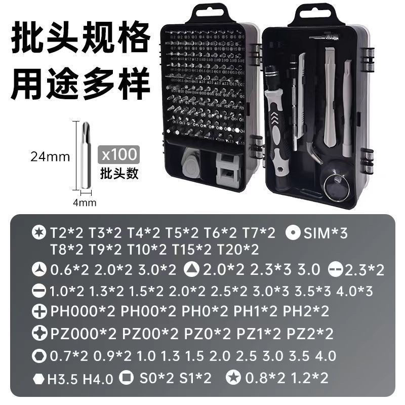 115合一螺丝刀套装强磁手机家用拆机家电电脑多功能维修