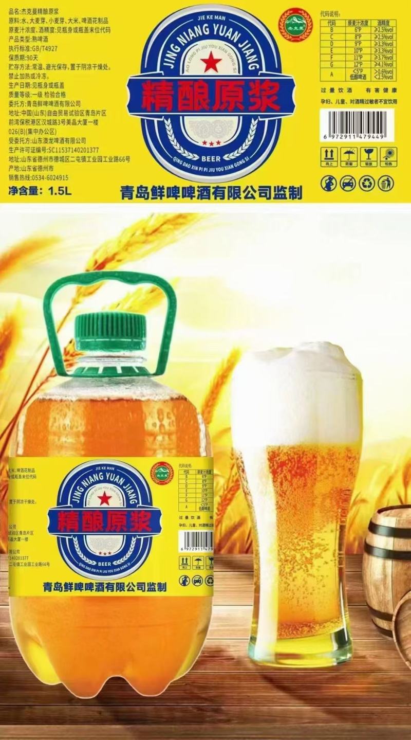 夏季清爽型鲜啤啤酒生产厂家关注一下