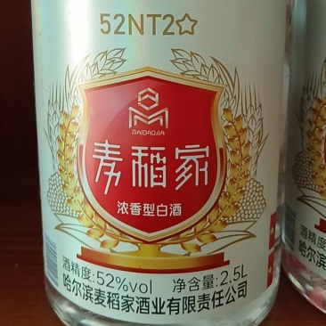麦稻家高粱浓香型白酒