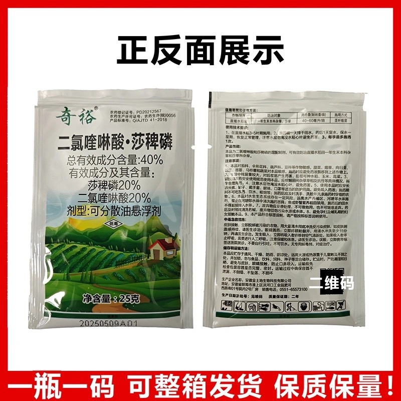 旱直播水稻田抗性杂草解决方案