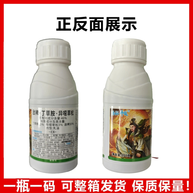 旱直播水稻田抗性杂草解决方案